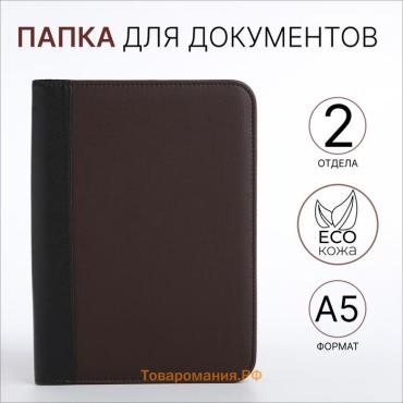 Папка для документов, А5, коричневая