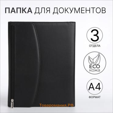 Папка для документов, А4, чёрная