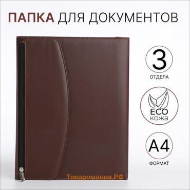 Папка для документов, А4, коричневая