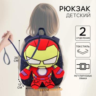 Рюкзак детский для мальчика на молнии с карманом, текстиль, 22 см × 13 см × 28 см «Железный человек», Мстители