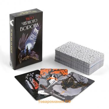 Гадальные карты "Таро VIP. Таро черного ворона", 78 карт, карта 7.1 х 11.6 см