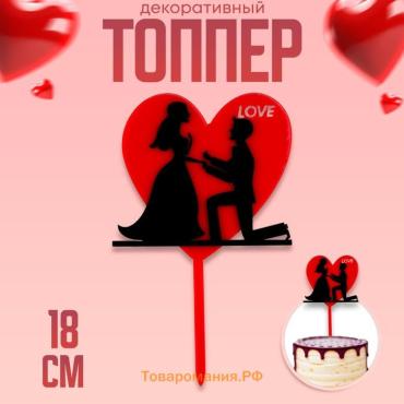Топпер для торта «Влюблённые»