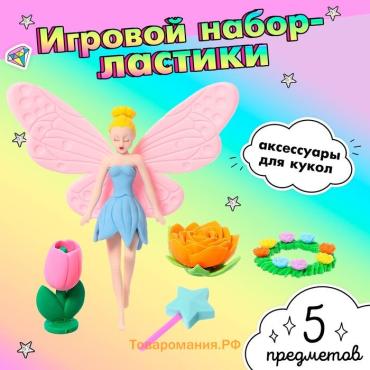 Игровой набор «Цветочная фея», ластики фигурные, 5 шт., МИКС