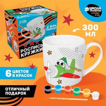 Набор кружка под раскраску «С днём победы!», 300 мл